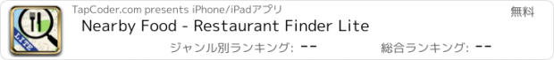 おすすめアプリ Nearby Food - Restaurant Finder Lite