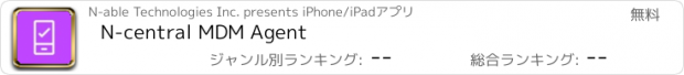 おすすめアプリ N-central MDM Agent