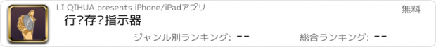 おすすめアプリ 行为存储指示器