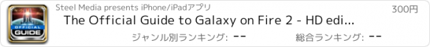 おすすめアプリ The Official Guide to Galaxy on Fire 2 - HD edition