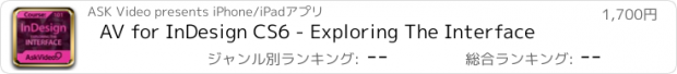 おすすめアプリ AV for InDesign CS6 - Exploring The Interface