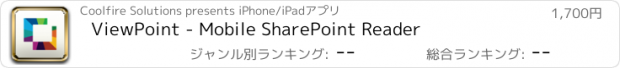 おすすめアプリ ViewPoint - Mobile SharePoint Reader