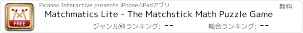 おすすめアプリ Matchmatics Lite - The Matchstick Math Puzzle Game