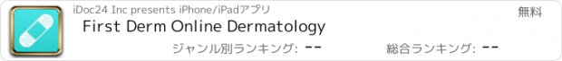 おすすめアプリ First Derm Online Dermatology