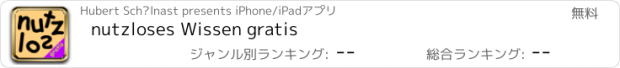 おすすめアプリ nutzloses Wissen gratis