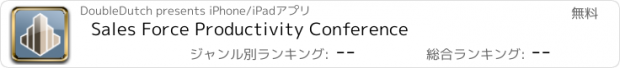 おすすめアプリ Sales Force Productivity Conference