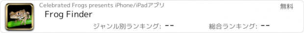 おすすめアプリ Frog Finder