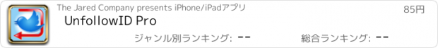 おすすめアプリ UnfollowID Pro