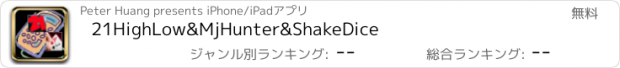 おすすめアプリ 21HighLow&MjHunter&ShakeDice