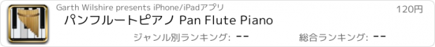 おすすめアプリ パンフルートピアノ Pan Flute Piano