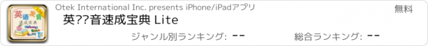 おすすめアプリ 英语发音速成宝典 Lite