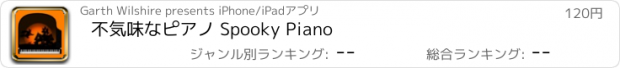 おすすめアプリ 不気味なピアノ Spooky Piano