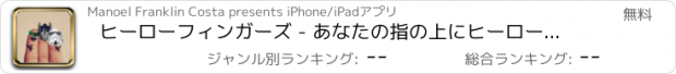 おすすめアプリ ヒーローフィンガーズ - あなたの指の上にヒーローマスクを置いて下さい！