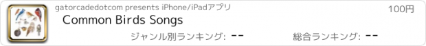 おすすめアプリ Common Birds Songs