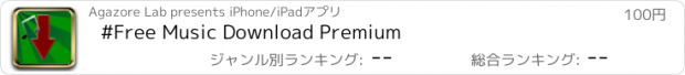 おすすめアプリ #Free Music Download Premium