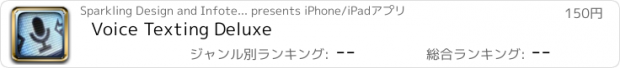 おすすめアプリ Voice Texting Deluxe