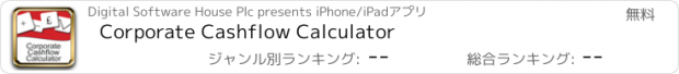 おすすめアプリ Corporate Cashflow Calculator