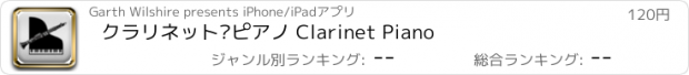 おすすめアプリ クラリネット·ピアノ Clarinet Piano