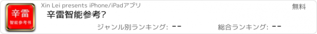 おすすめアプリ 辛雷智能参考书