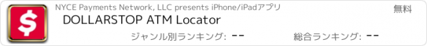 おすすめアプリ DOLLARSTOP ATM Locator