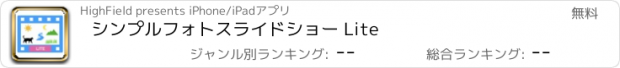 おすすめアプリ シンプルフォトスライドショー Lite