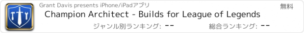 おすすめアプリ Champion Architect - Builds for League of Legends