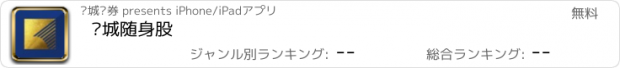 おすすめアプリ 长城随身股