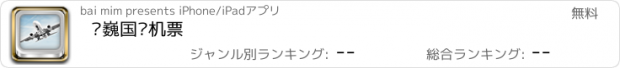 おすすめアプリ 东巍国际机票