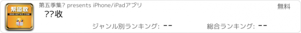 おすすめアプリ 帮您收