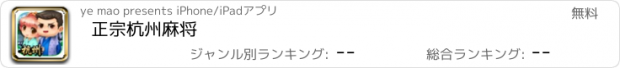 おすすめアプリ 正宗杭州麻将