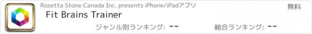 おすすめアプリ Fit Brains Trainer
