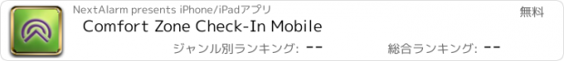 おすすめアプリ Comfort Zone Check-In Mobile