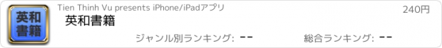 おすすめアプリ 英和書籍