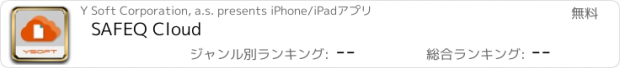 おすすめアプリ SAFEQ Cloud