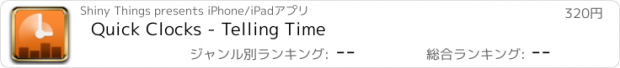 おすすめアプリ Quick Clocks - Telling Time