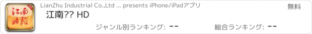 おすすめアプリ 江南时报 HD