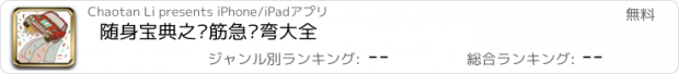 おすすめアプリ 随身宝典之脑筋急转弯大全