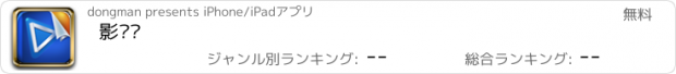 おすすめアプリ 影视汇