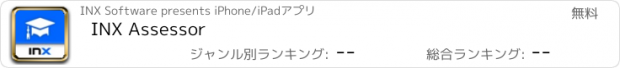 おすすめアプリ INX Assessor