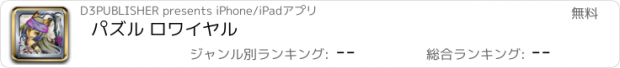 おすすめアプリ パズル ロワイヤル