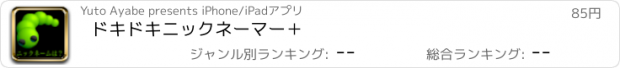 おすすめアプリ ドキドキニックネーマー＋