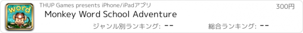 おすすめアプリ Monkey Word School Adventure