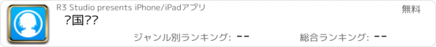 おすすめアプリ 轻国阅读