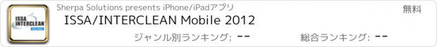 おすすめアプリ ISSA/INTERCLEAN Mobile 2012