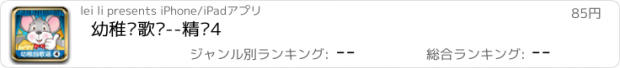 おすすめアプリ 幼稚园歌谣--精选4