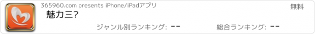 おすすめアプリ 魅力三农