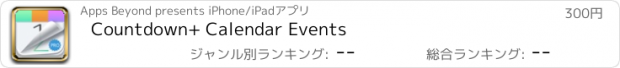 おすすめアプリ Countdown+ Calendar Events