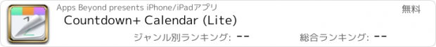 おすすめアプリ Countdown+ Calendar (Lite)