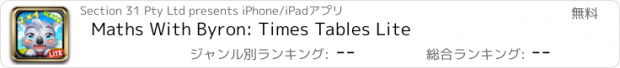 おすすめアプリ Maths With Byron: Times Tables Lite