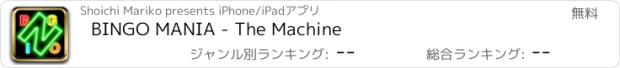 おすすめアプリ BINGO MANIA - The Machine